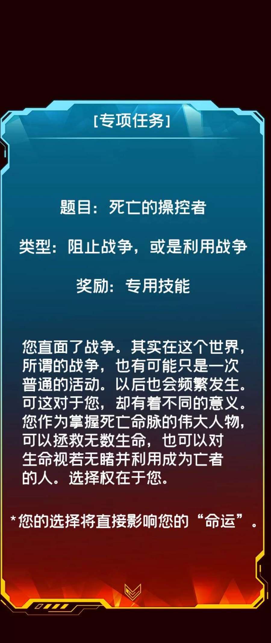 死灵法师：亡灵支配者第26话 第一次开始主线任务（1）