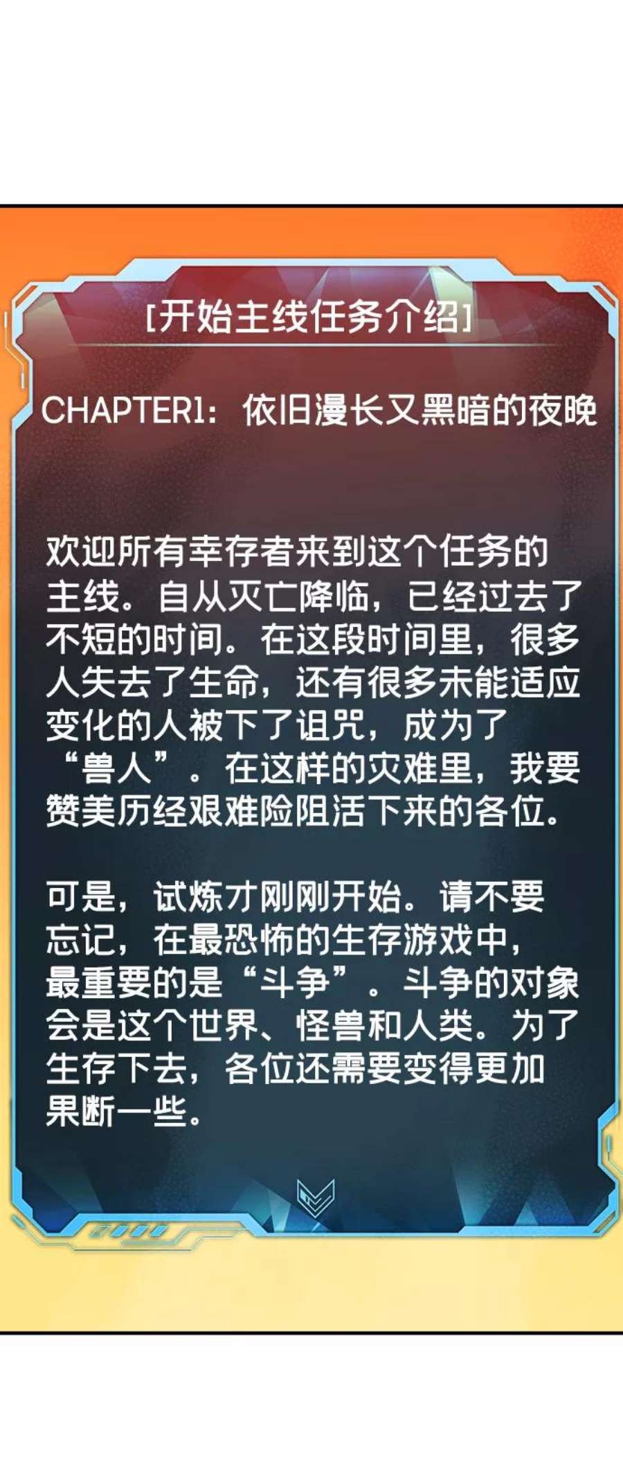 死灵法师：亡灵支配者第26话 第一次开始主线任务（1）