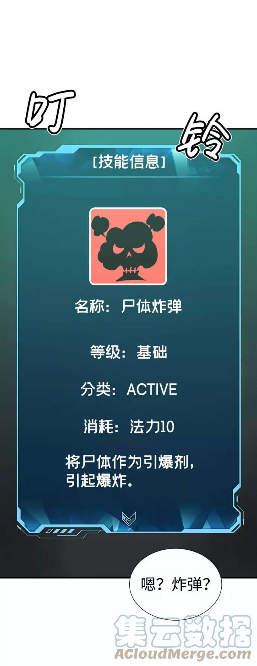 死灵法师：亡灵支配者第28话 第一次开始主线任务（3）