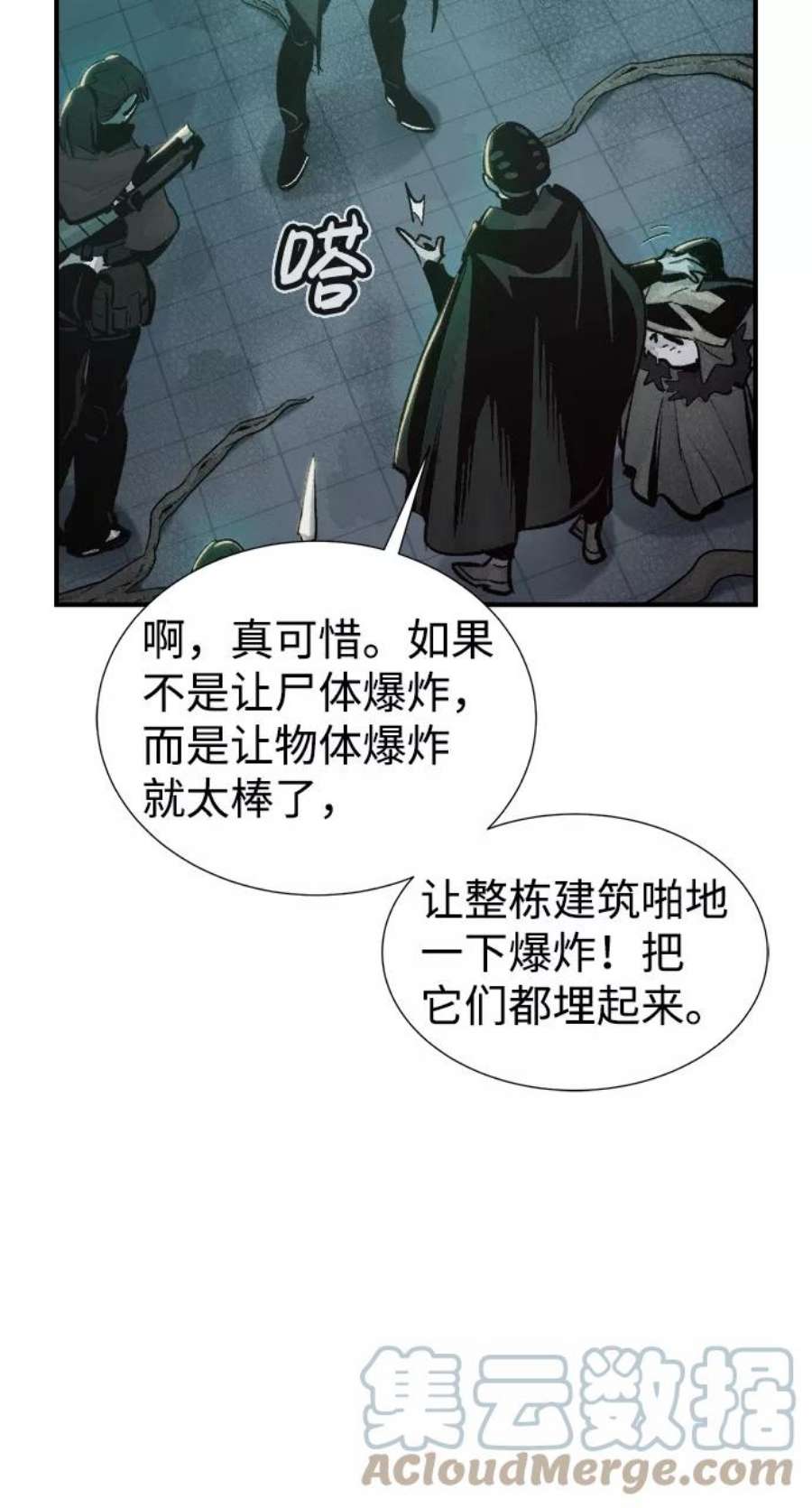 死灵法师：亡灵支配者第29话 第一次开始主线任务（4）