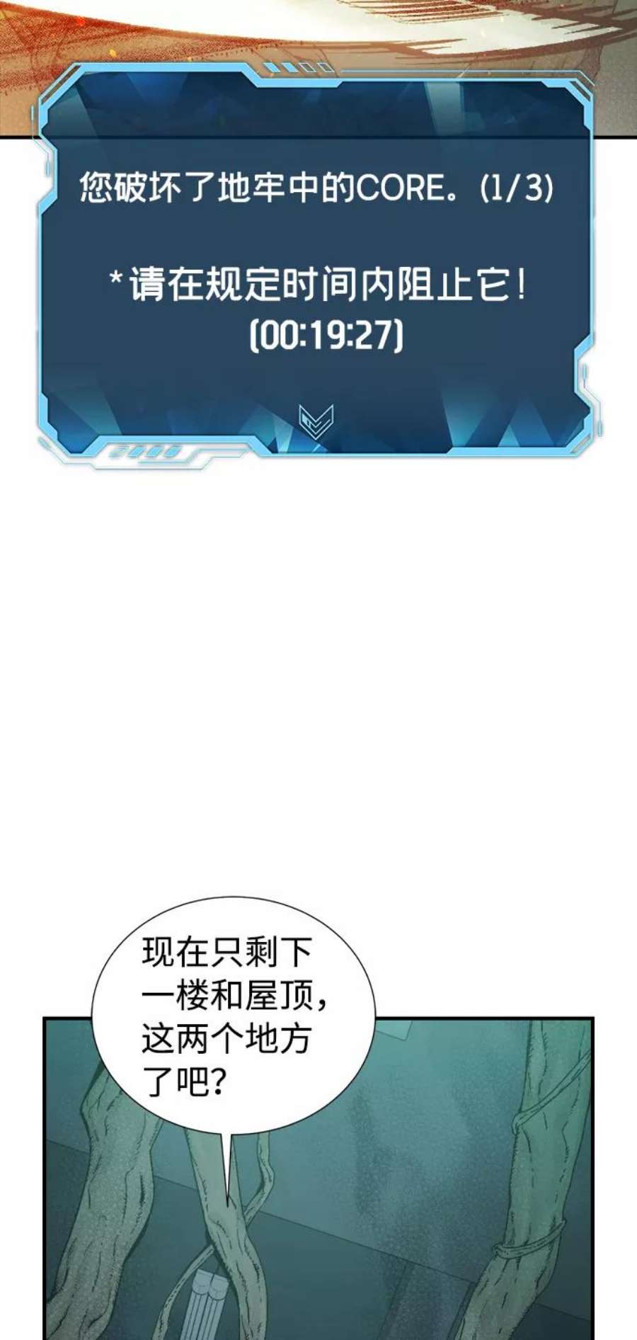 死灵法师：亡灵支配者第29话 第一次开始主线任务（4）