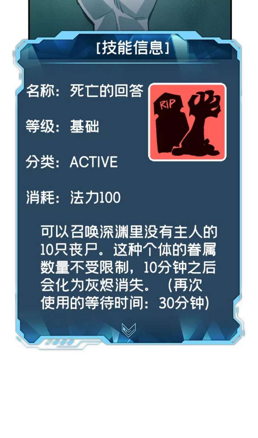 死灵法师：亡灵支配者第29话 第一次开始主线任务（4）