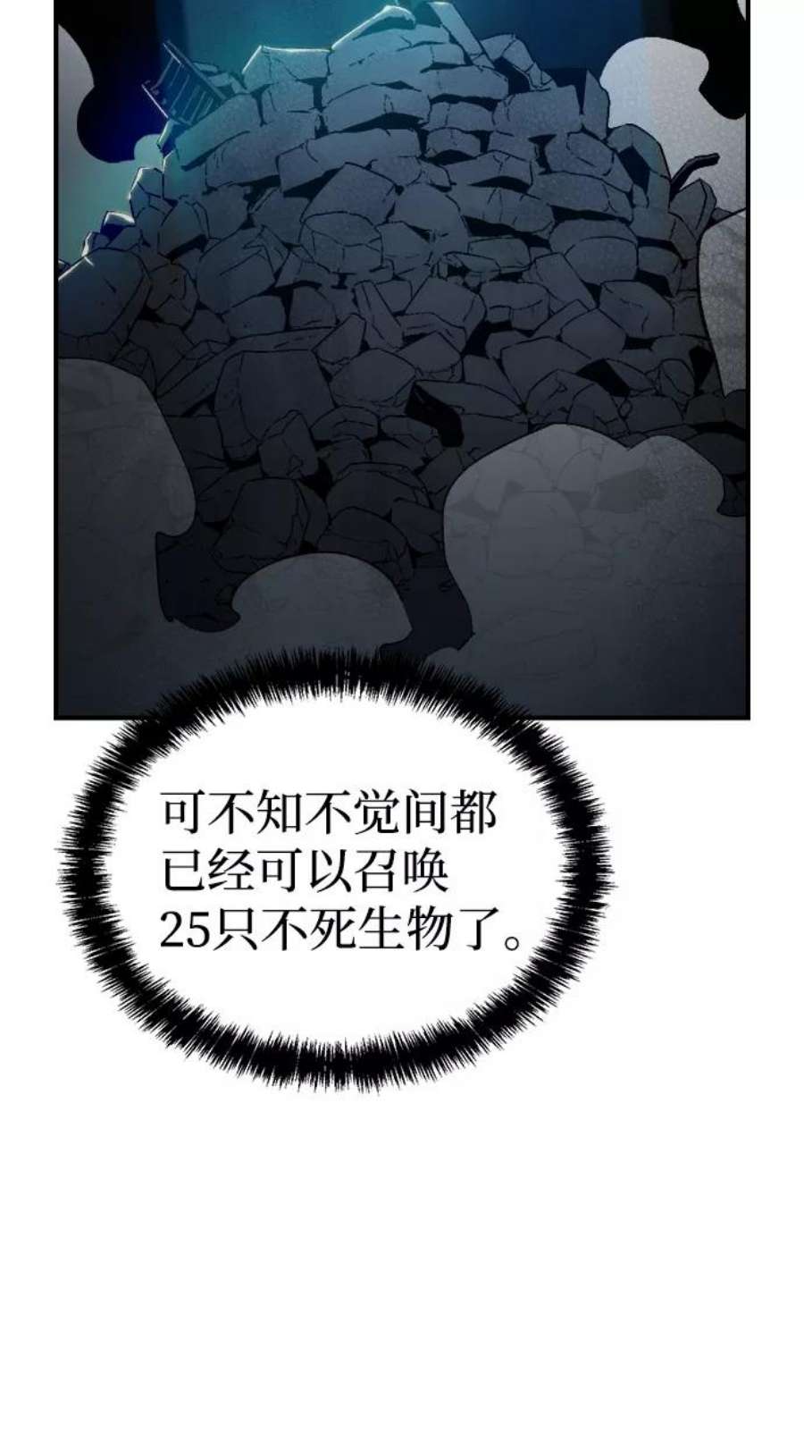 死灵法师：亡灵支配者第29话 第一次开始主线任务（4）