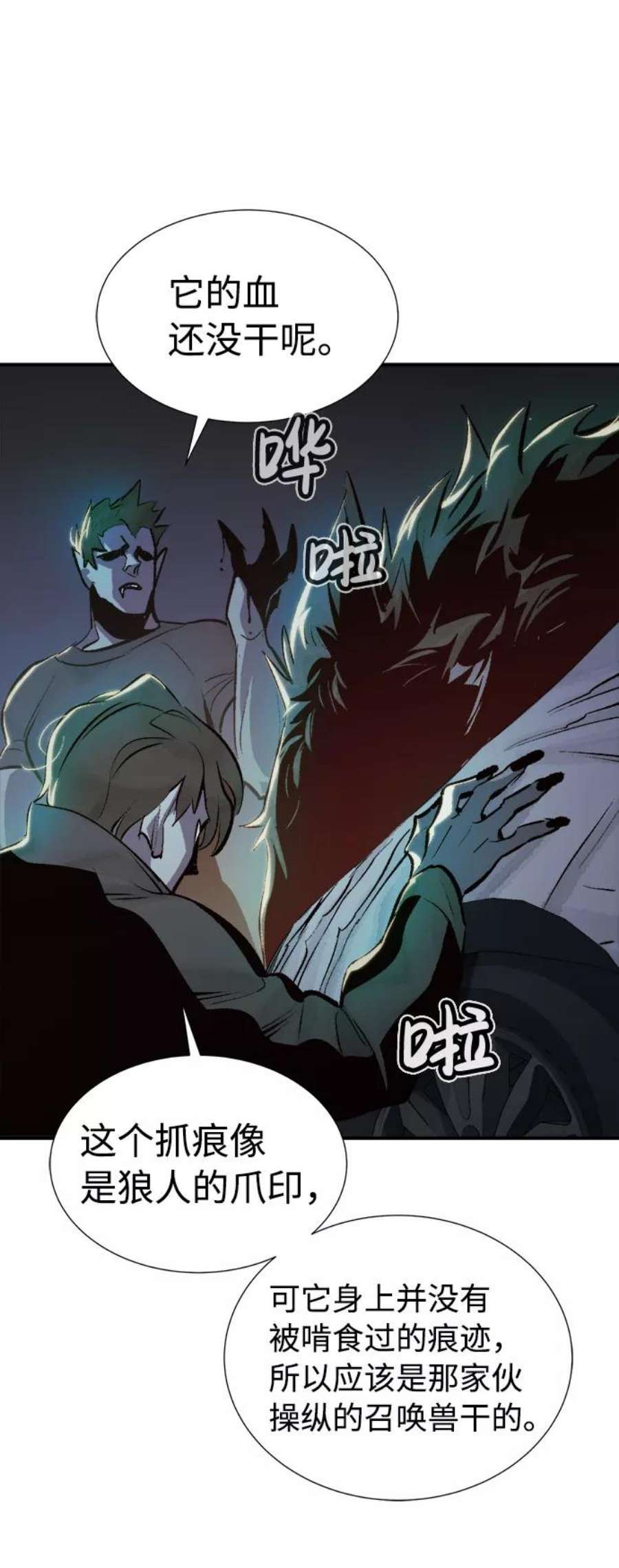 死灵法师：亡灵支配者第30话 吸血鬼狩猎（1）