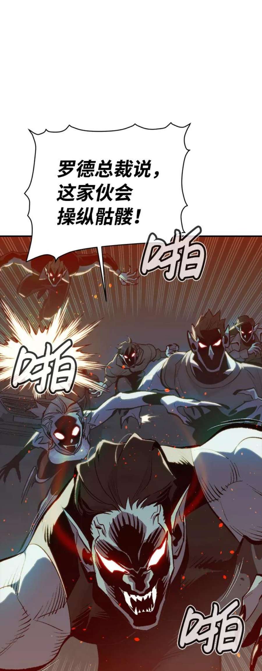 死灵法师：亡灵支配者第30话 吸血鬼狩猎（1）