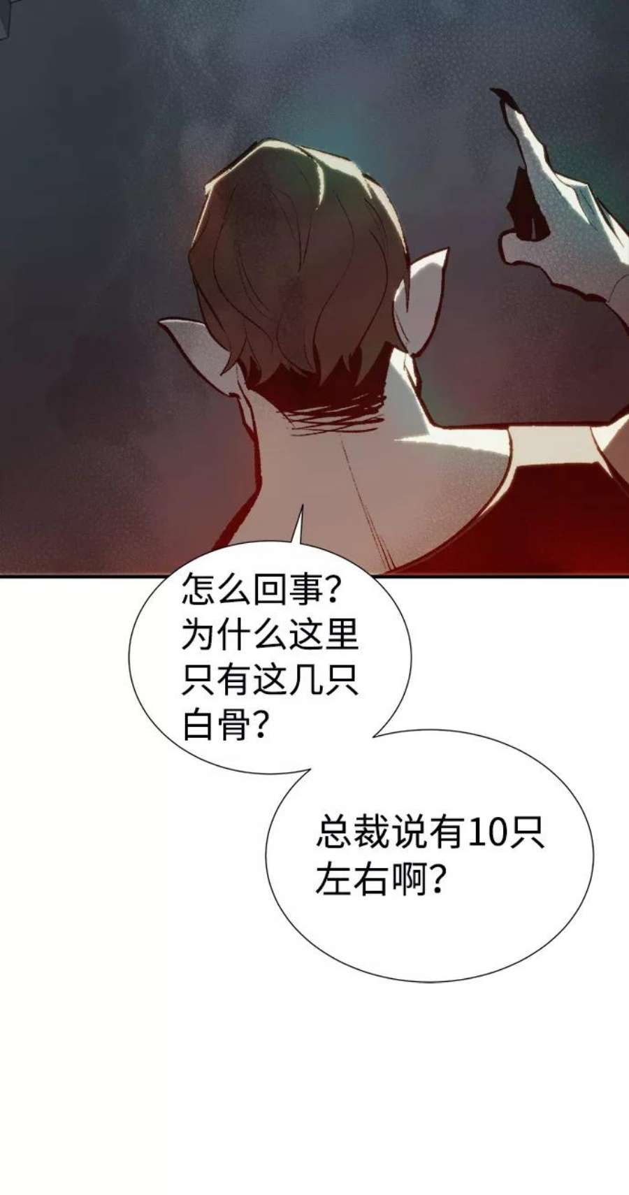 死灵法师：亡灵支配者第30话 吸血鬼狩猎（1）