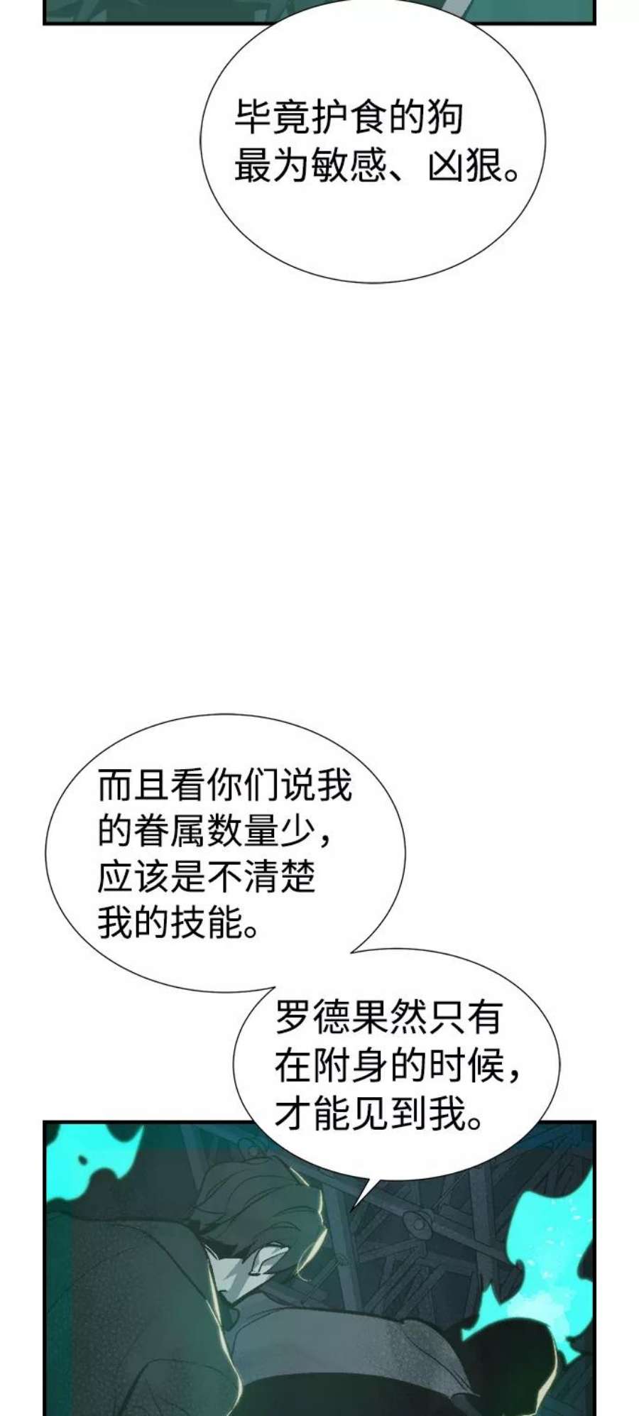 死灵法师：亡灵支配者第30话 吸血鬼狩猎（1）