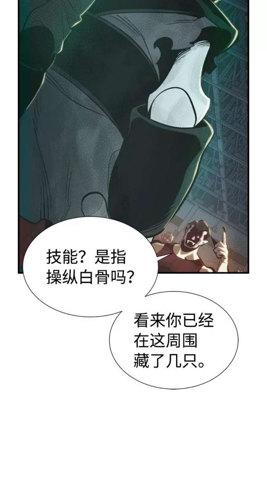 死灵法师：亡灵支配者第30话 吸血鬼狩猎（1）