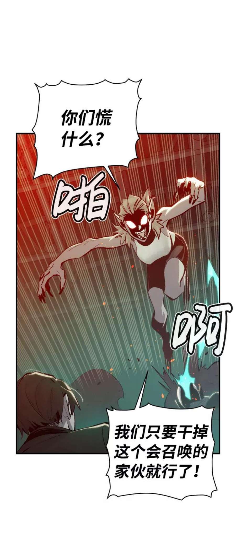 死灵法师：亡灵支配者第31话 吸血鬼狩猎（2）
