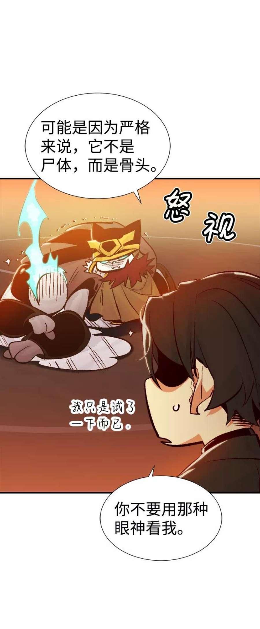 死灵法师：亡灵支配者第31话 吸血鬼狩猎（2）