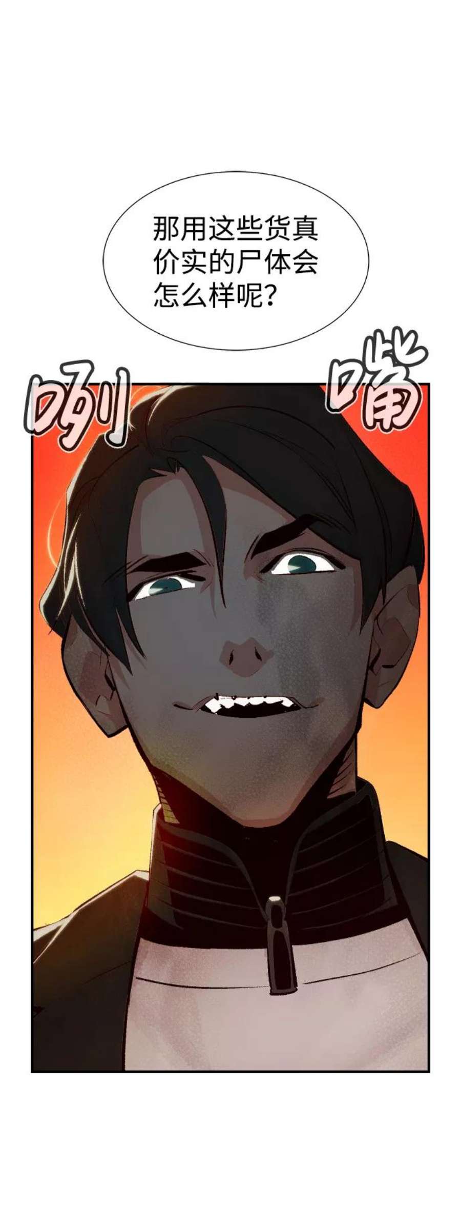 死灵法师：亡灵支配者第31话 吸血鬼狩猎（2）