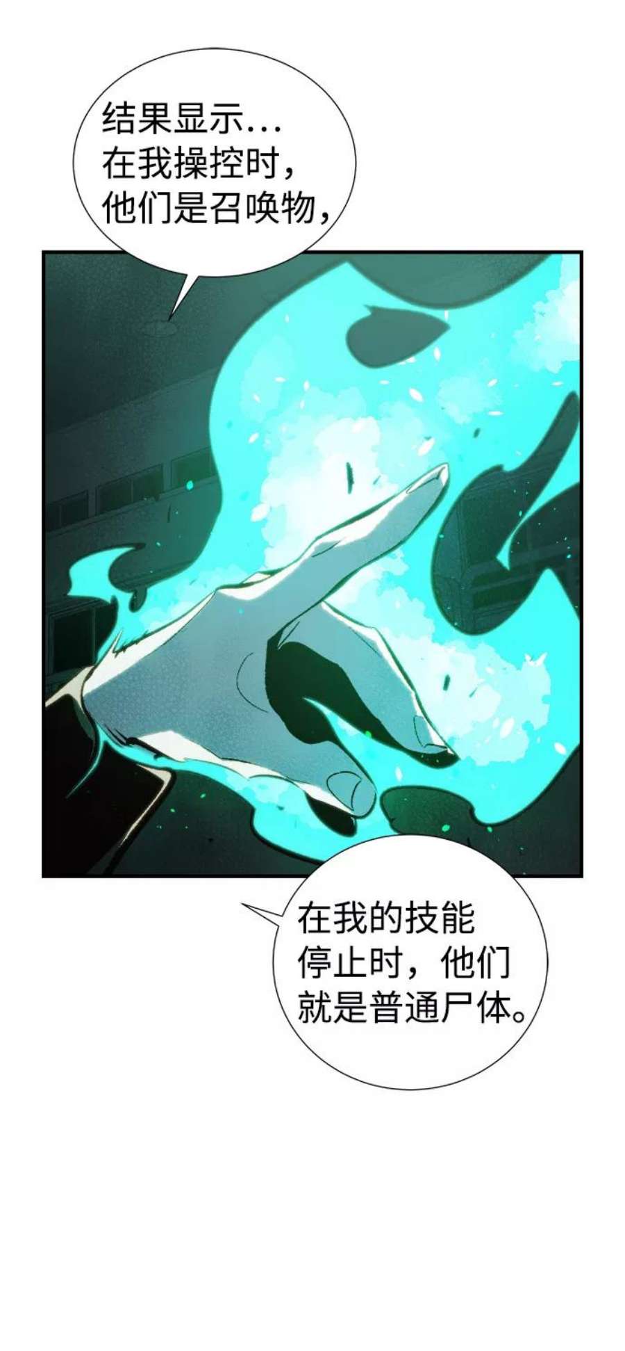 死灵法师：亡灵支配者第31话 吸血鬼狩猎（2）