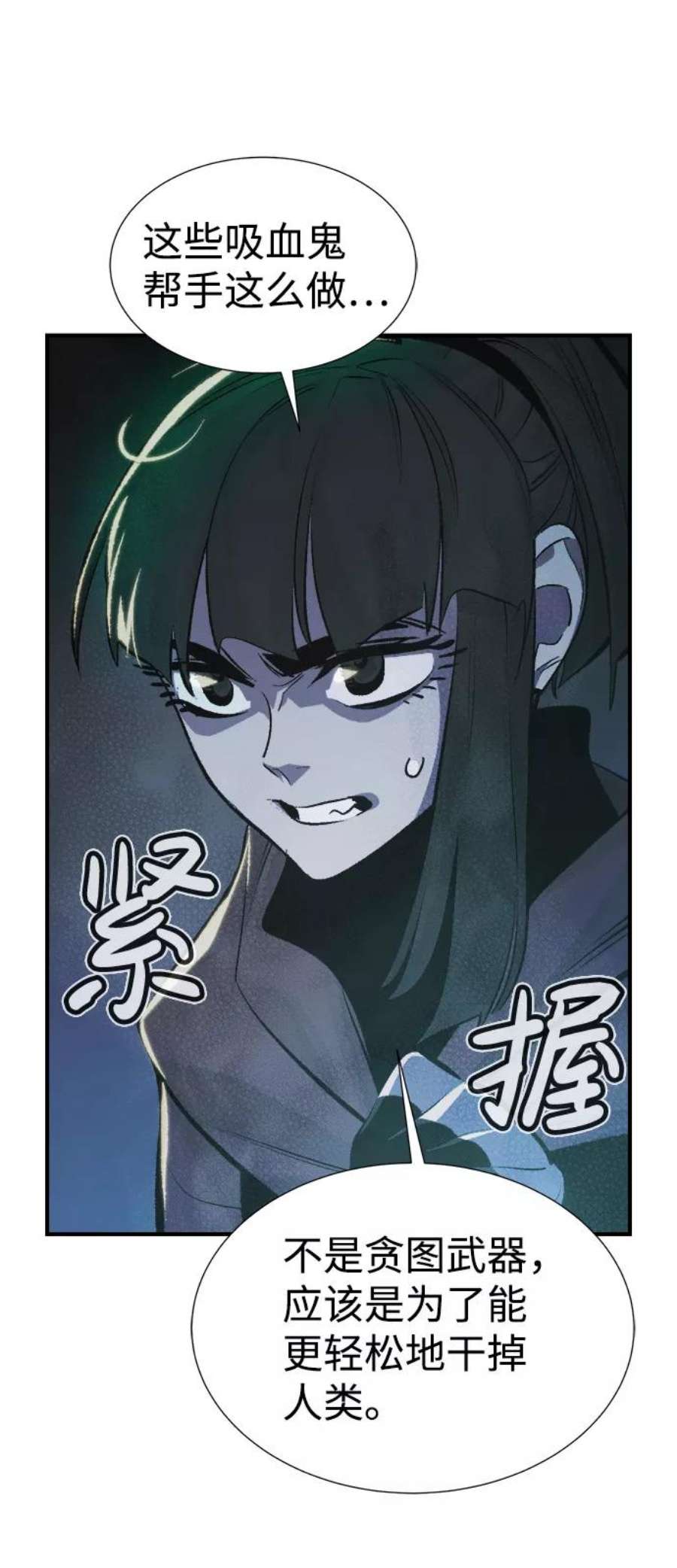 死灵法师：亡灵支配者第31话 吸血鬼狩猎（2）