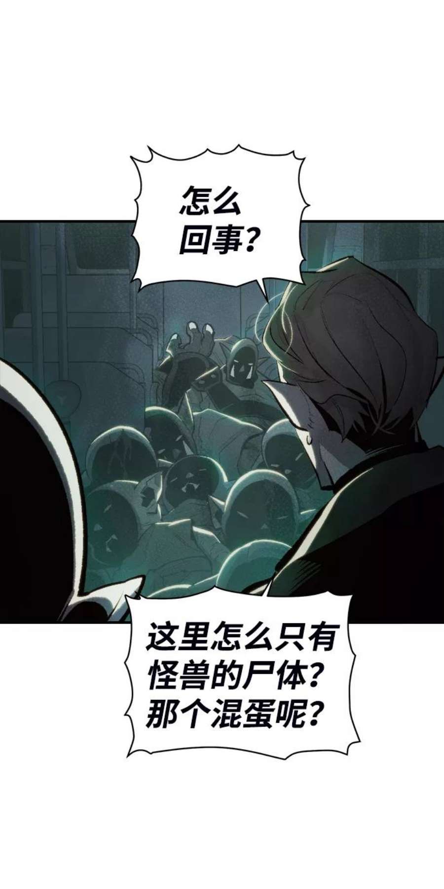 死灵法师：亡灵支配者第32话 吸血鬼狩猎（3）