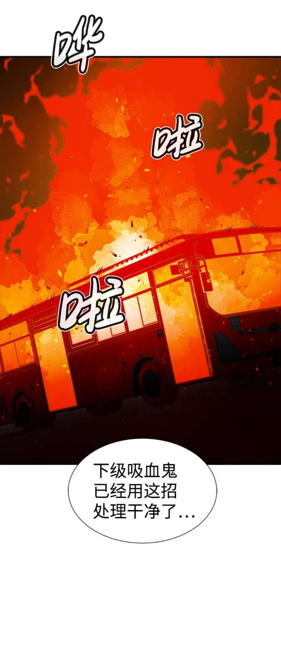 死灵法师：亡灵支配者第33话 吸血鬼狩猎（4）