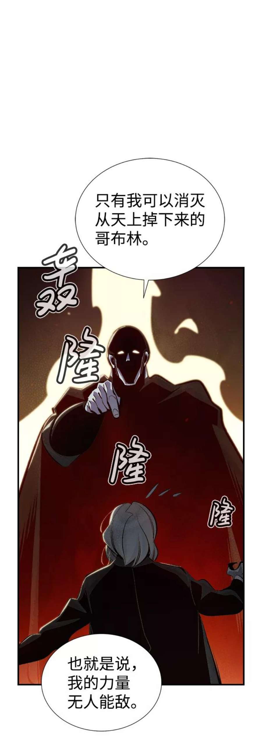 死灵法师：亡灵支配者第35话 吸血鬼狩猎（6）