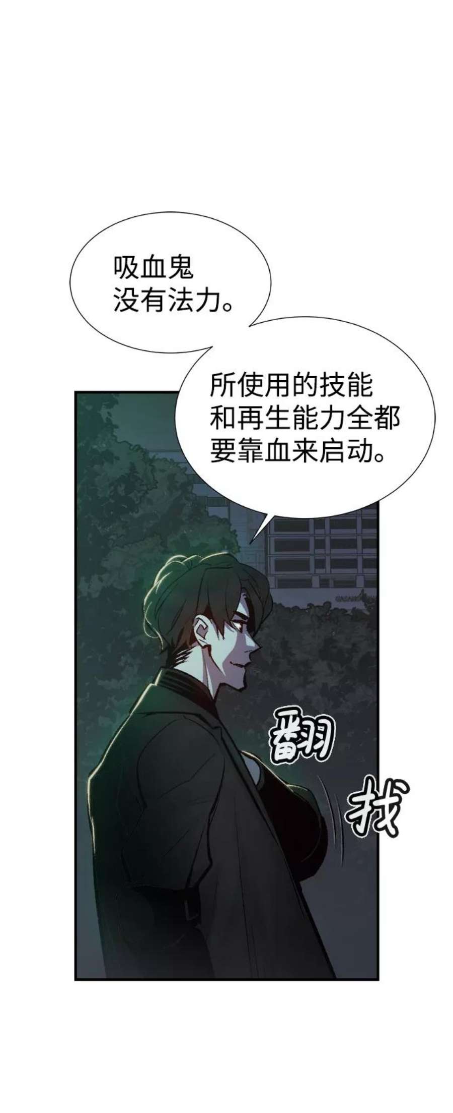 死灵法师：亡灵支配者第35话 吸血鬼狩猎（6）