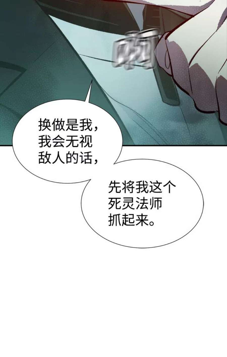死灵法师：亡灵支配者第35话 吸血鬼狩猎（6）