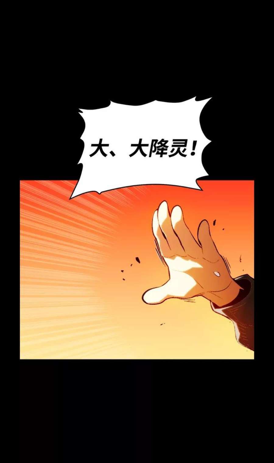 死灵法师：亡灵支配者第37话 迟来的军人们（1）