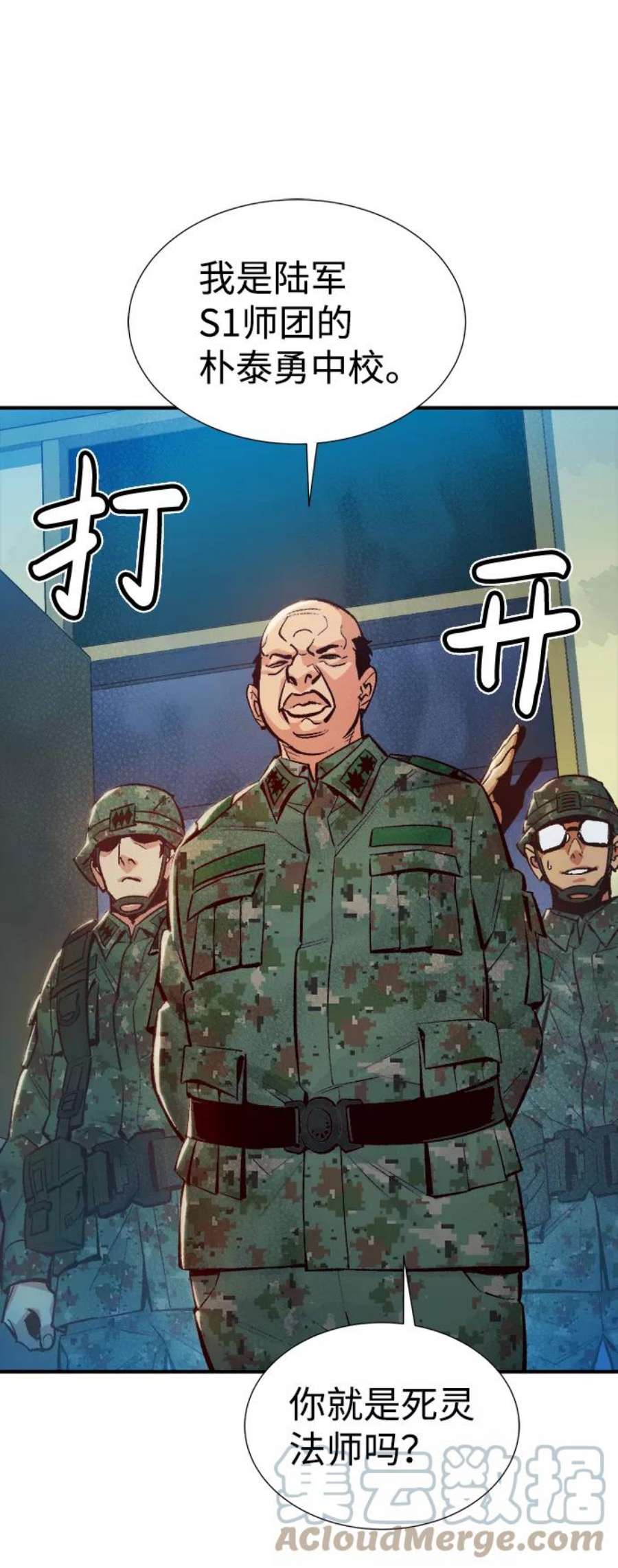 死灵法师：亡灵支配者第37话 迟来的军人们（1）
