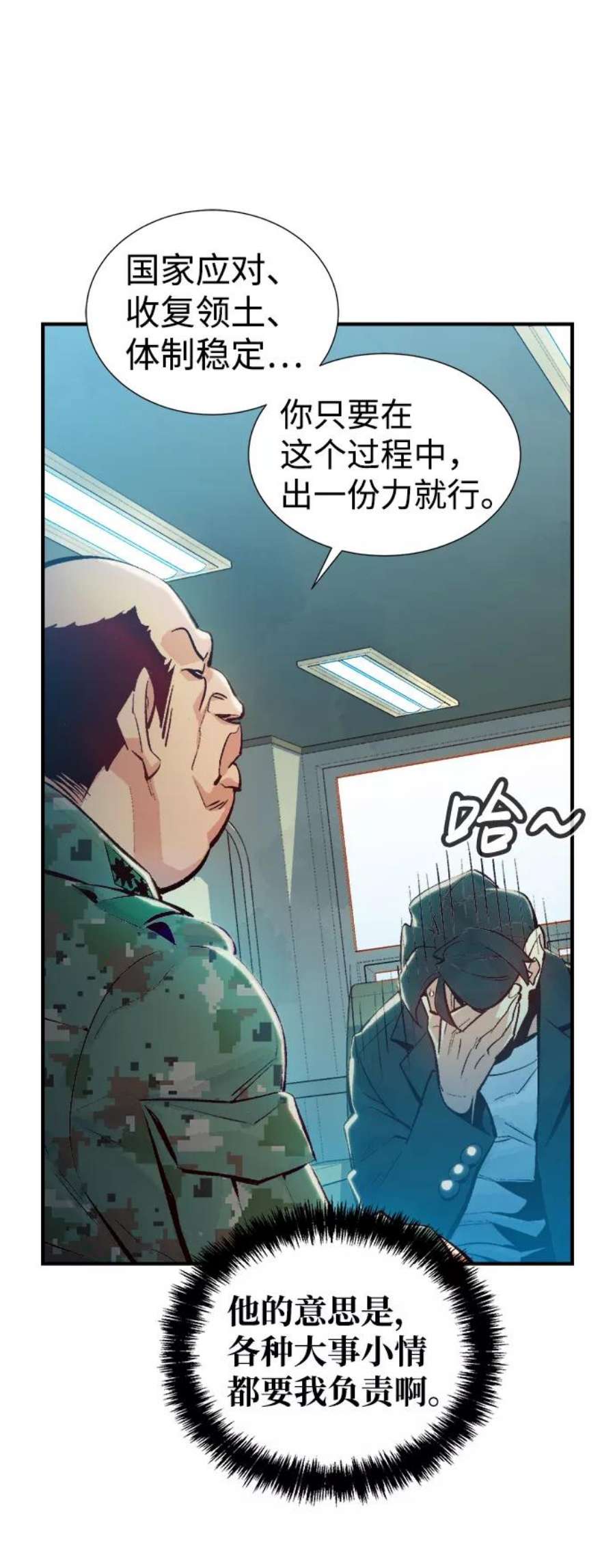 死灵法师：亡灵支配者第37话 迟来的军人们（1）