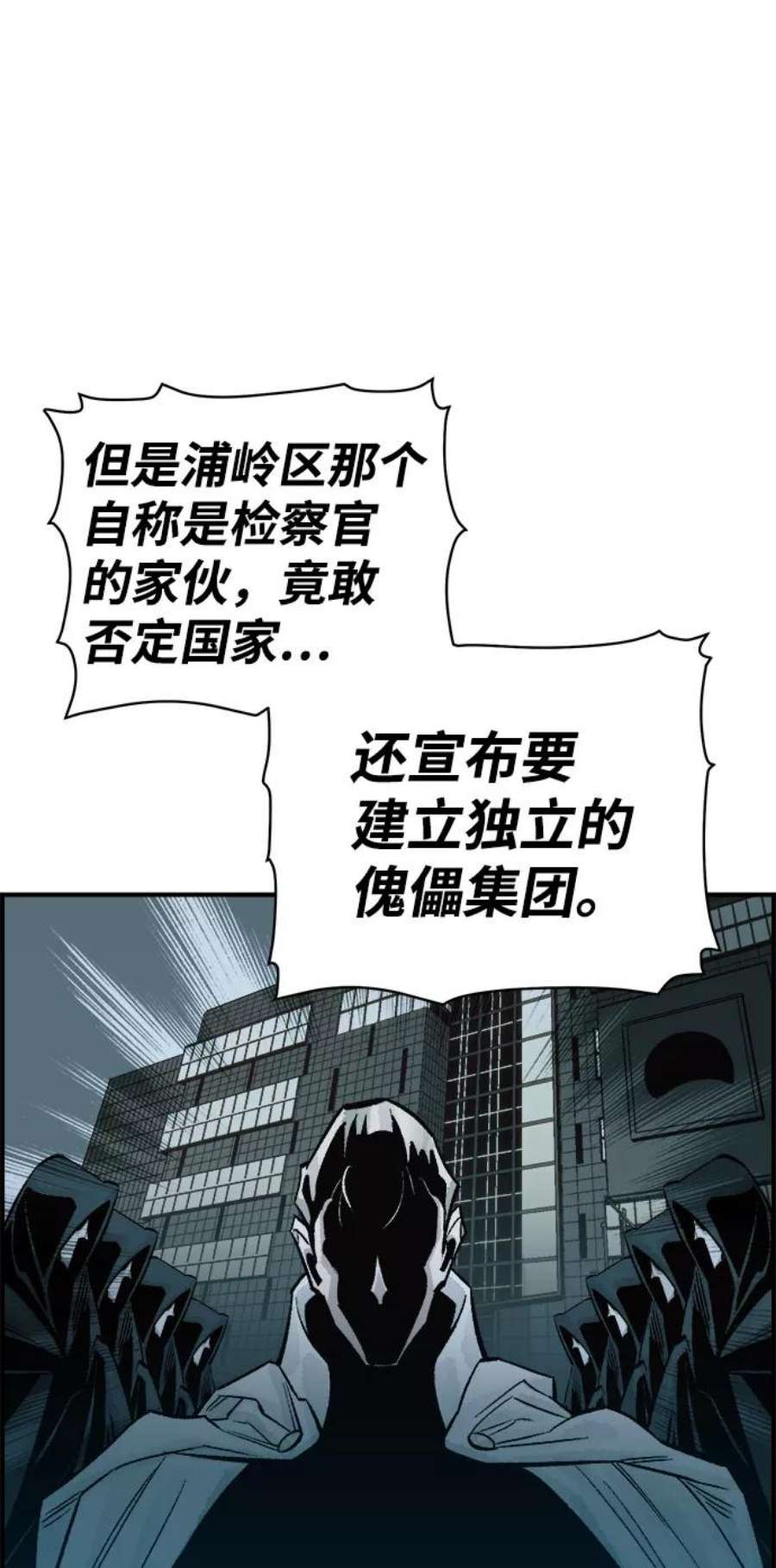 死灵法师：亡灵支配者第37话 迟来的军人们（1）