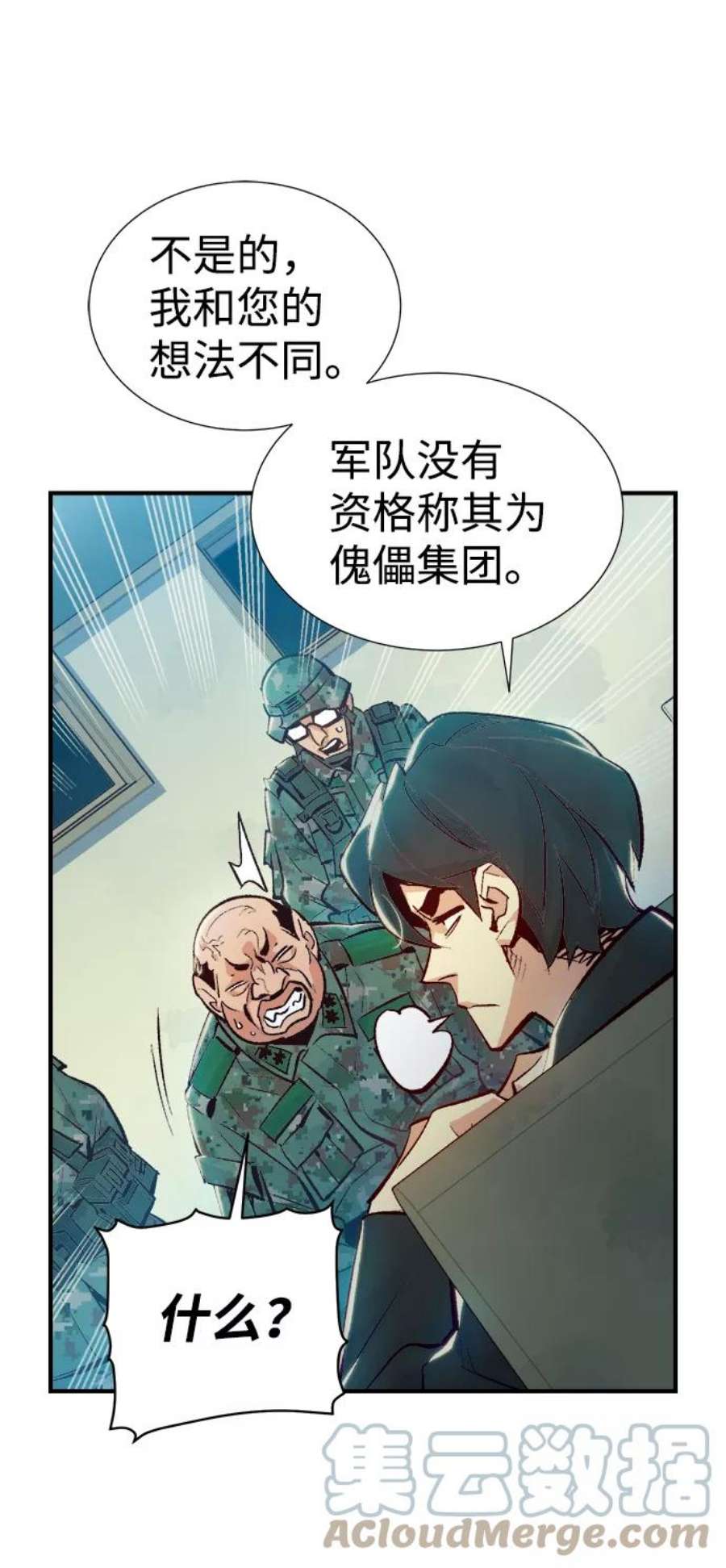 死灵法师：亡灵支配者第37话 迟来的军人们（1）