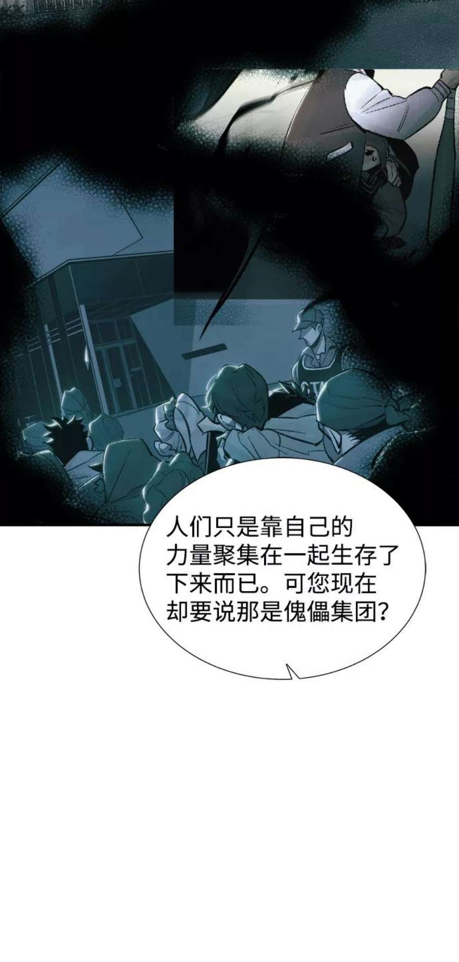 死灵法师：亡灵支配者第37话 迟来的军人们（1）
