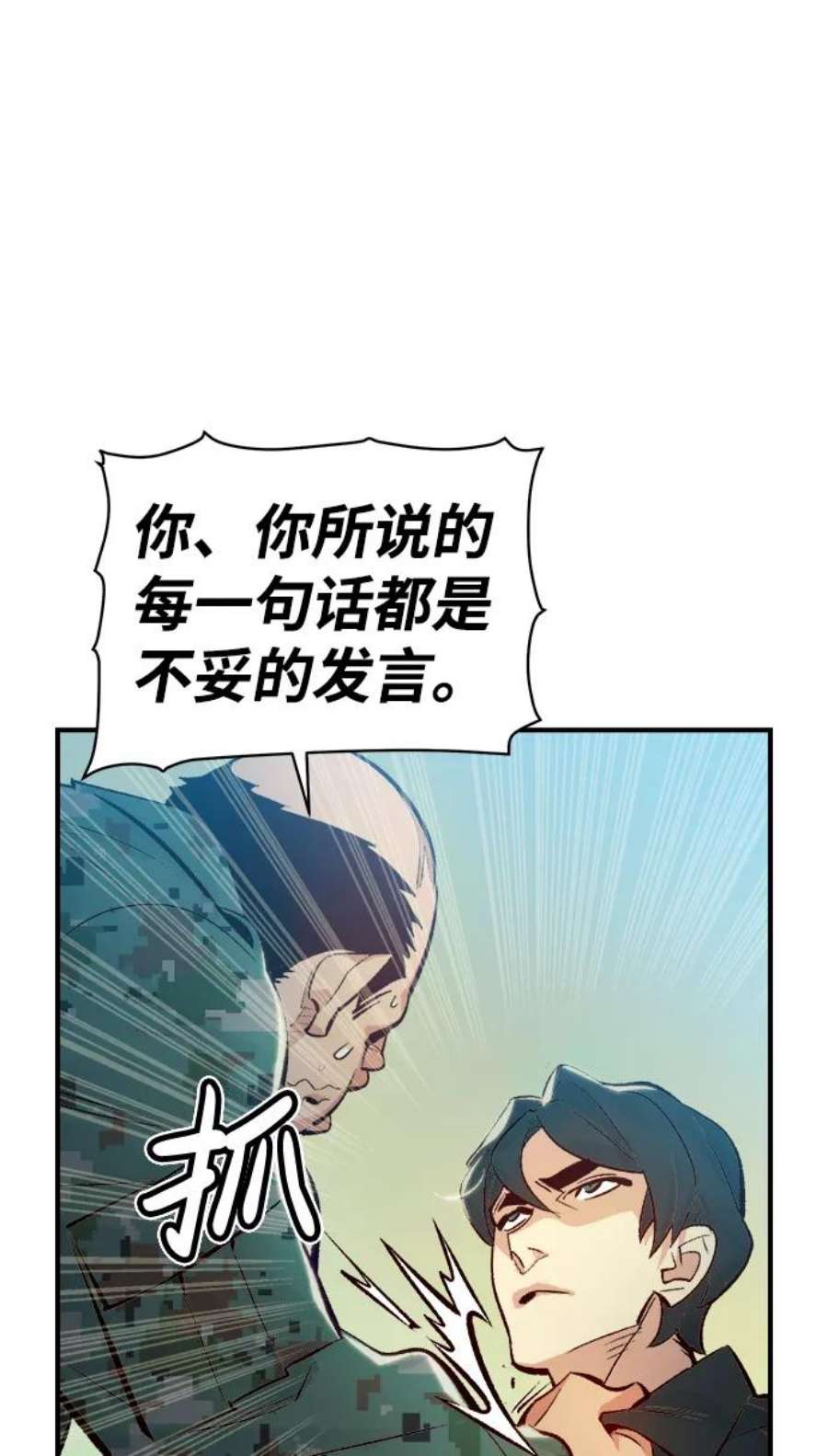 死灵法师：亡灵支配者第37话 迟来的军人们（1）