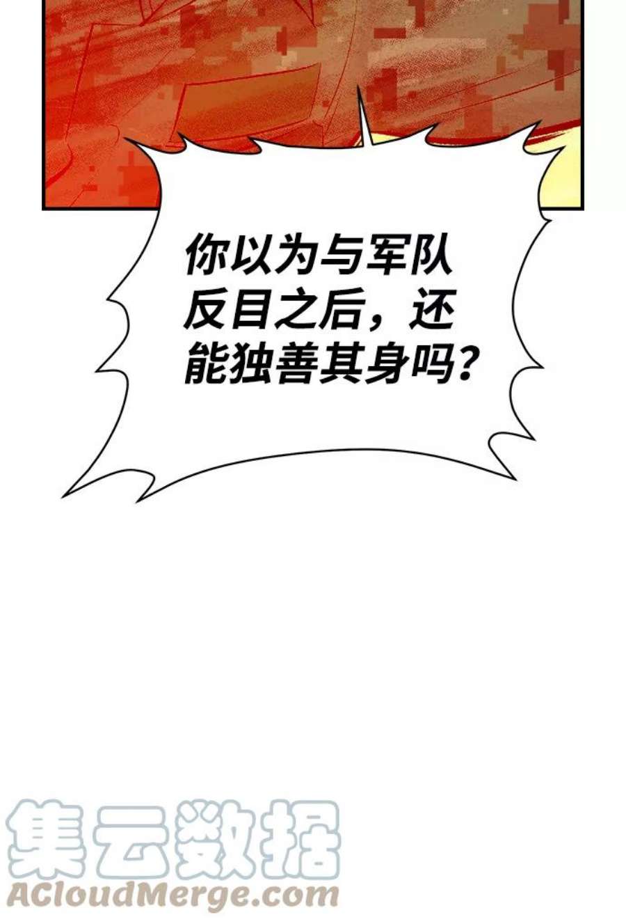 死灵法师：亡灵支配者第37话 迟来的军人们（1）