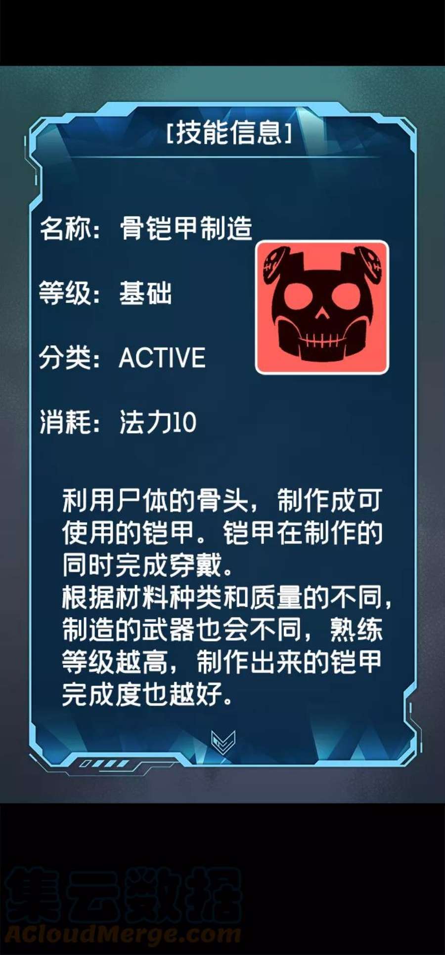死灵法师：亡灵支配者第37话 迟来的军人们（1）