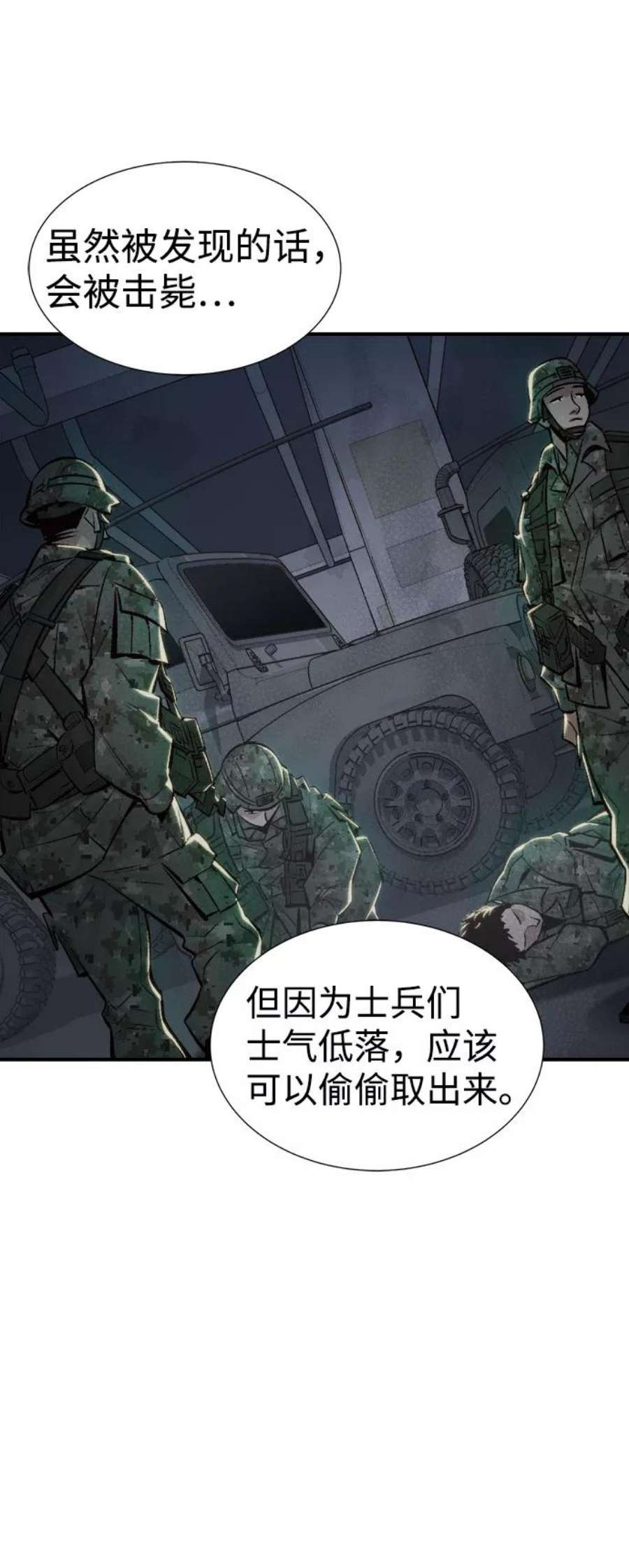 死灵法师：亡灵支配者第38话 迟来的军人们（2）