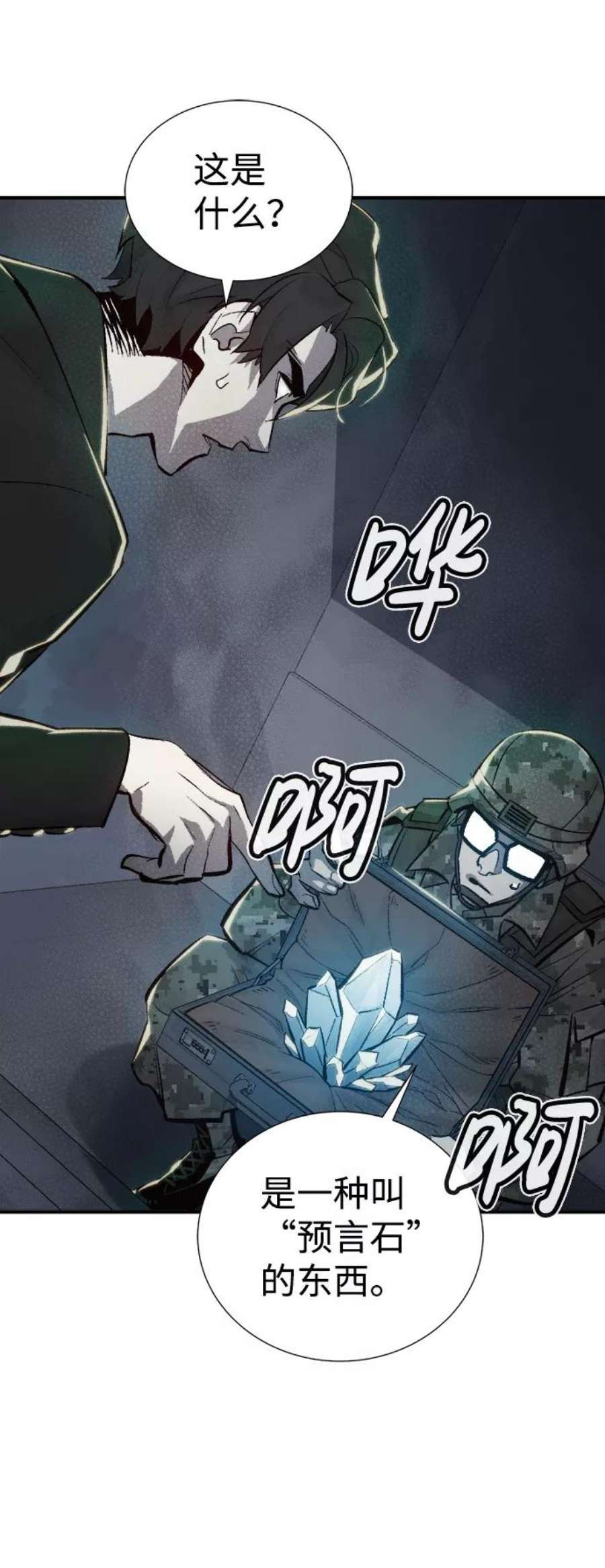 死灵法师：亡灵支配者第38话 迟来的军人们（2）