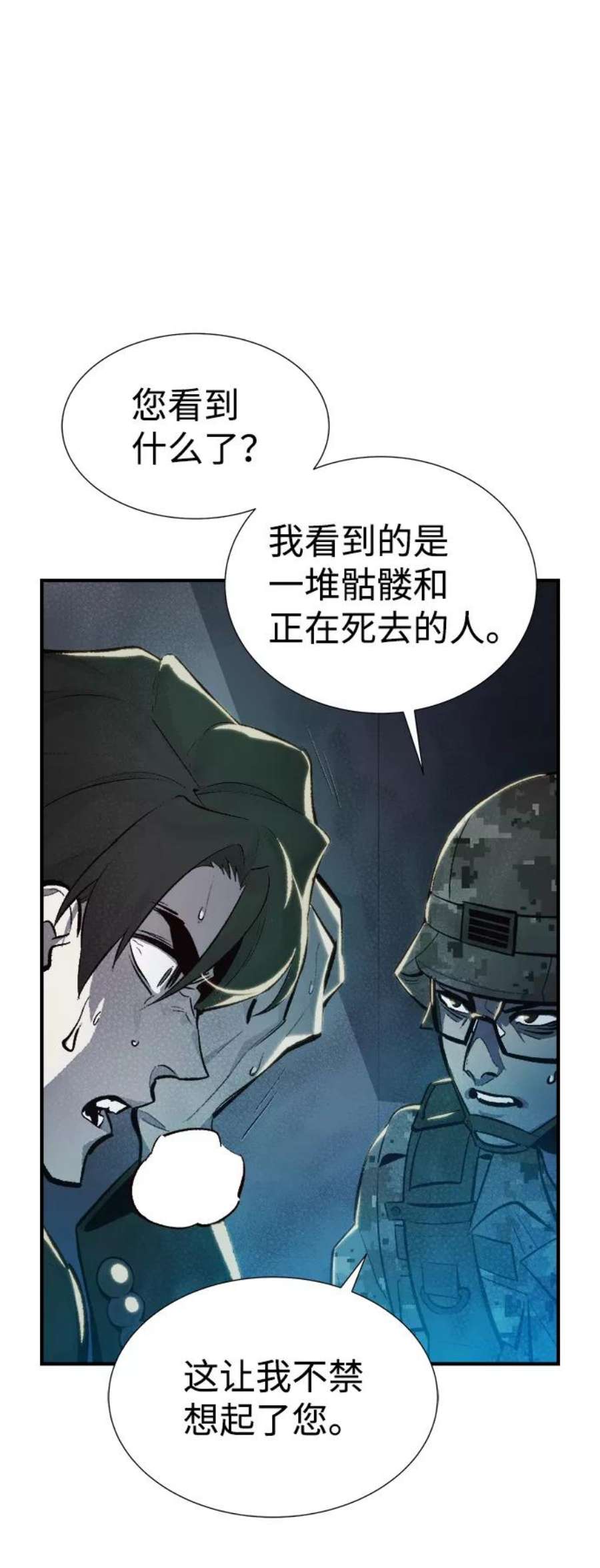死灵法师：亡灵支配者第38话 迟来的军人们（2）