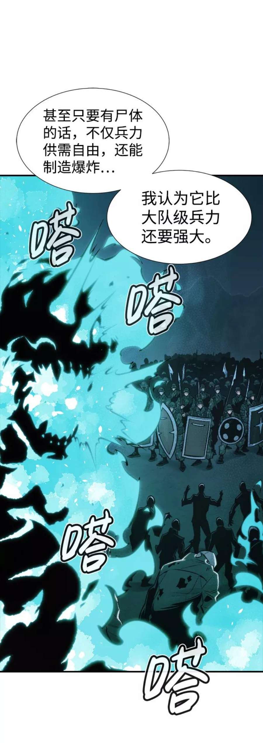死灵法师：亡灵支配者第39话 迟来的军人们（3）
