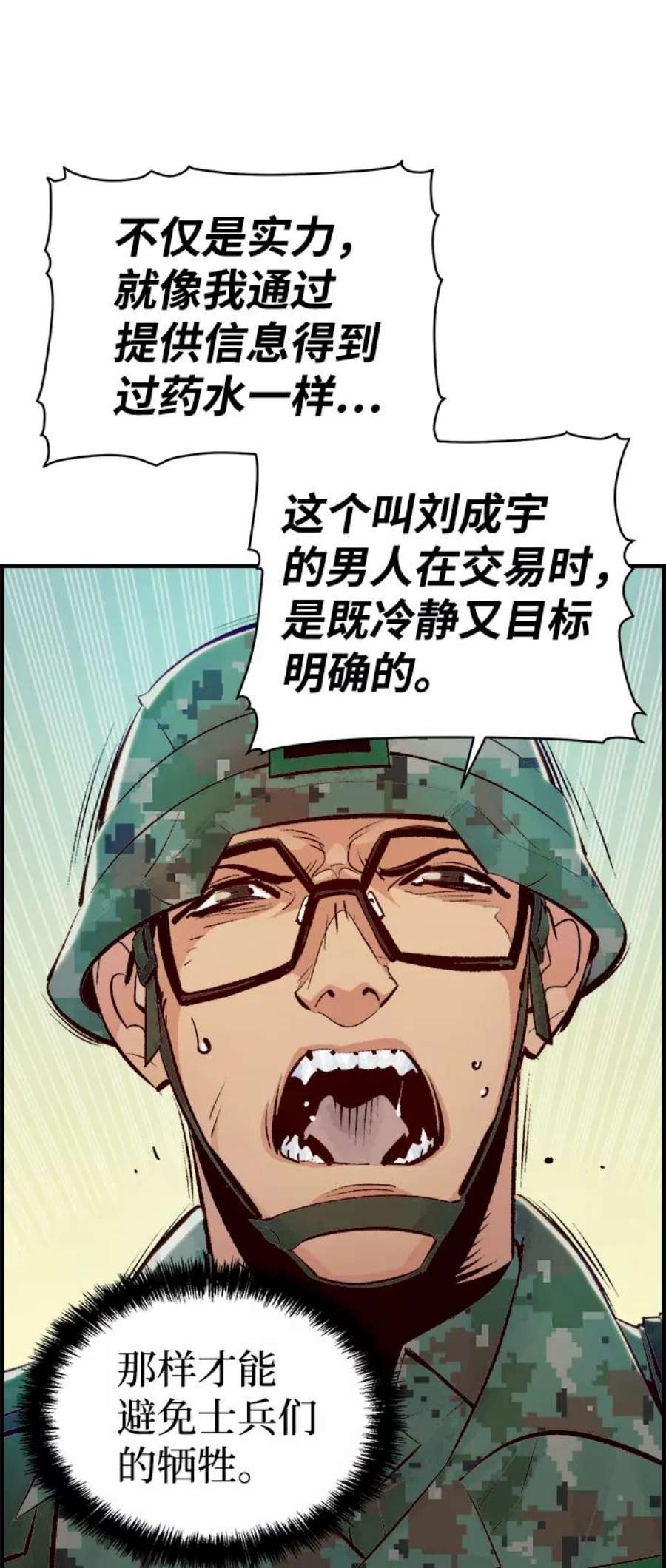 死灵法师：亡灵支配者第39话 迟来的军人们（3）