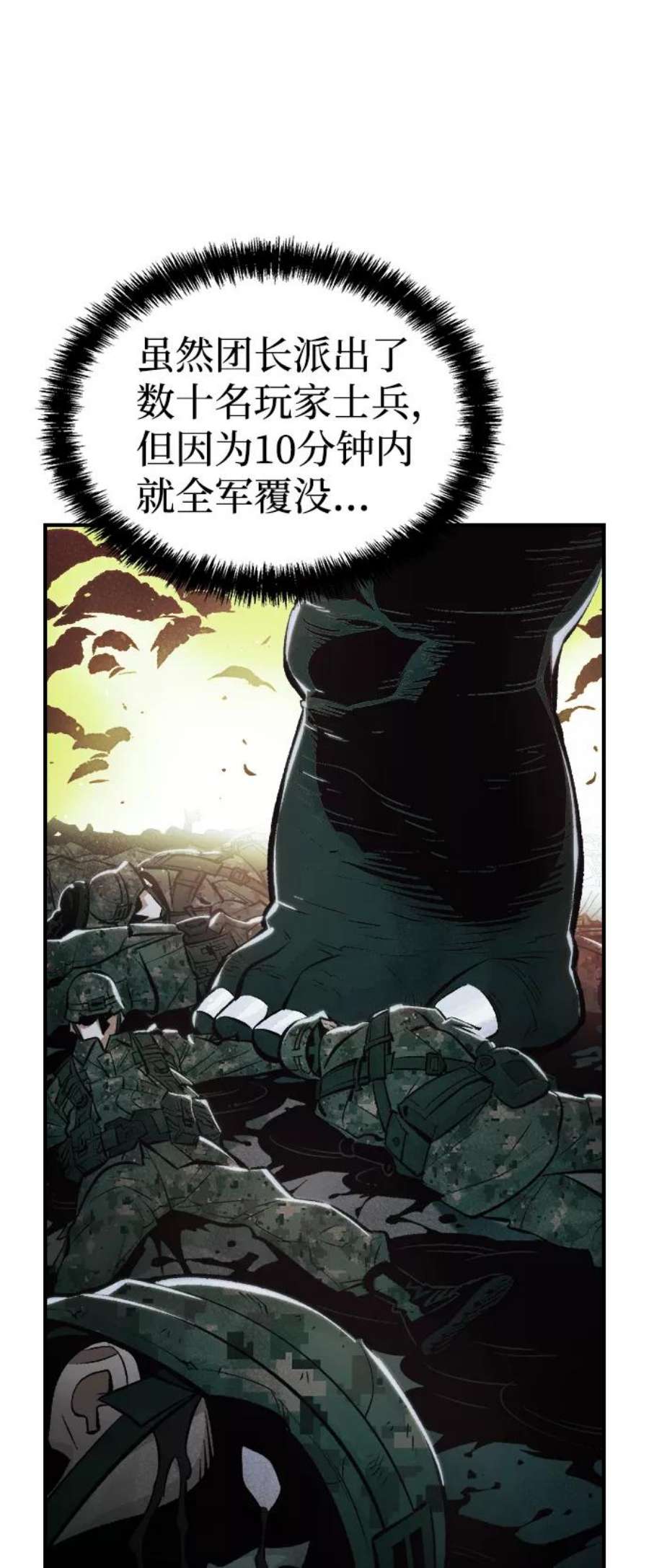 死灵法师：亡灵支配者第39话 迟来的军人们（3）