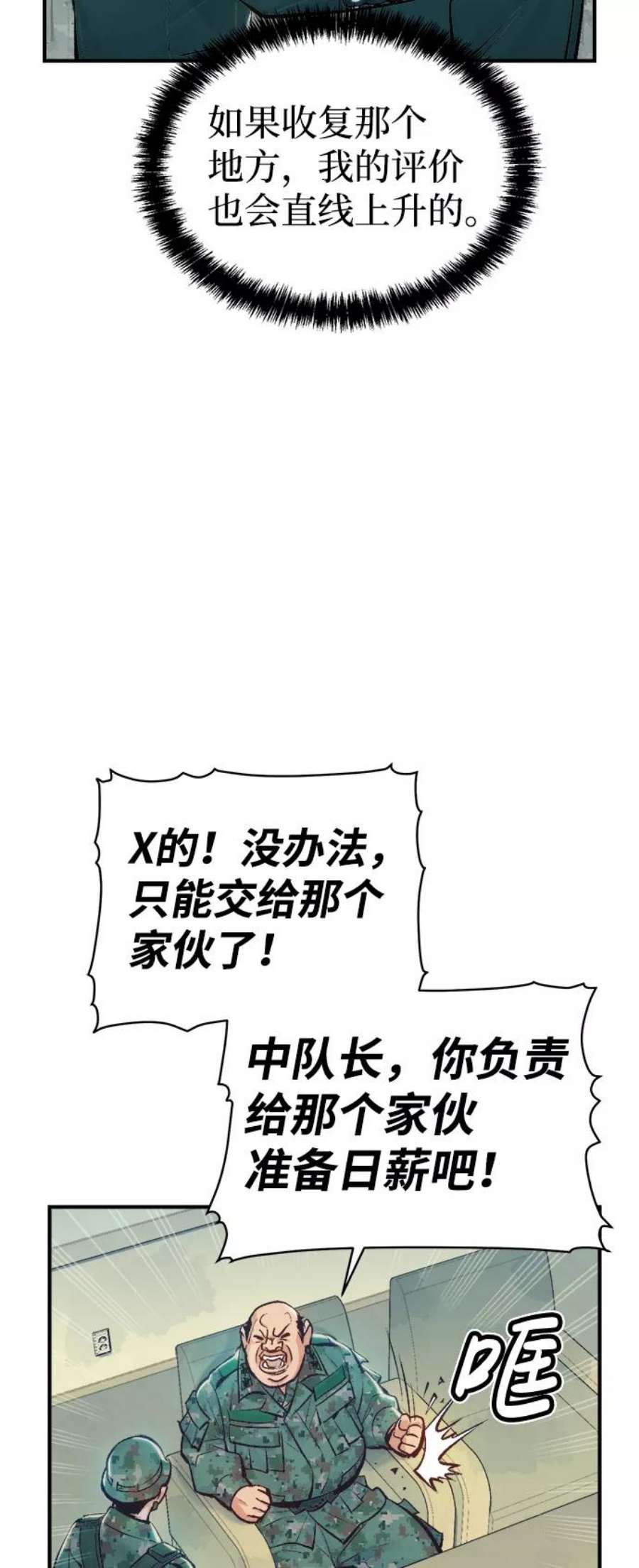 死灵法师：亡灵支配者第39话 迟来的军人们（3）