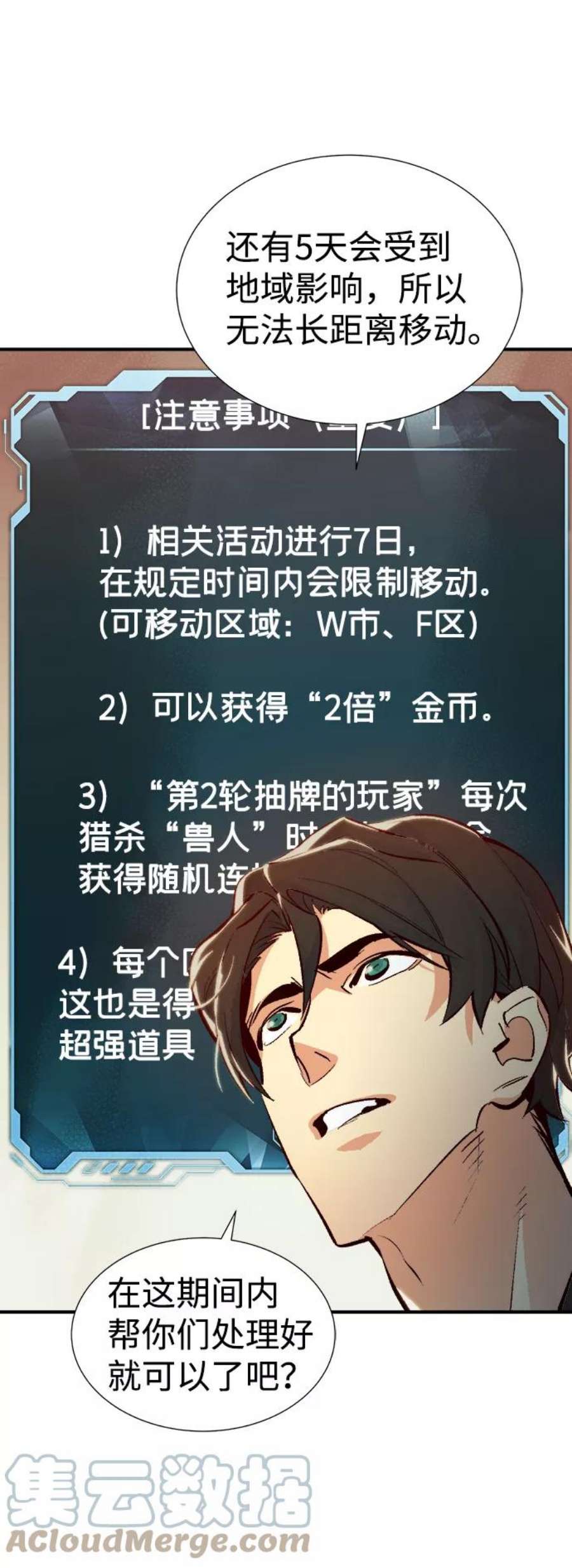 死灵法师：亡灵支配者第39话 迟来的军人们（3）