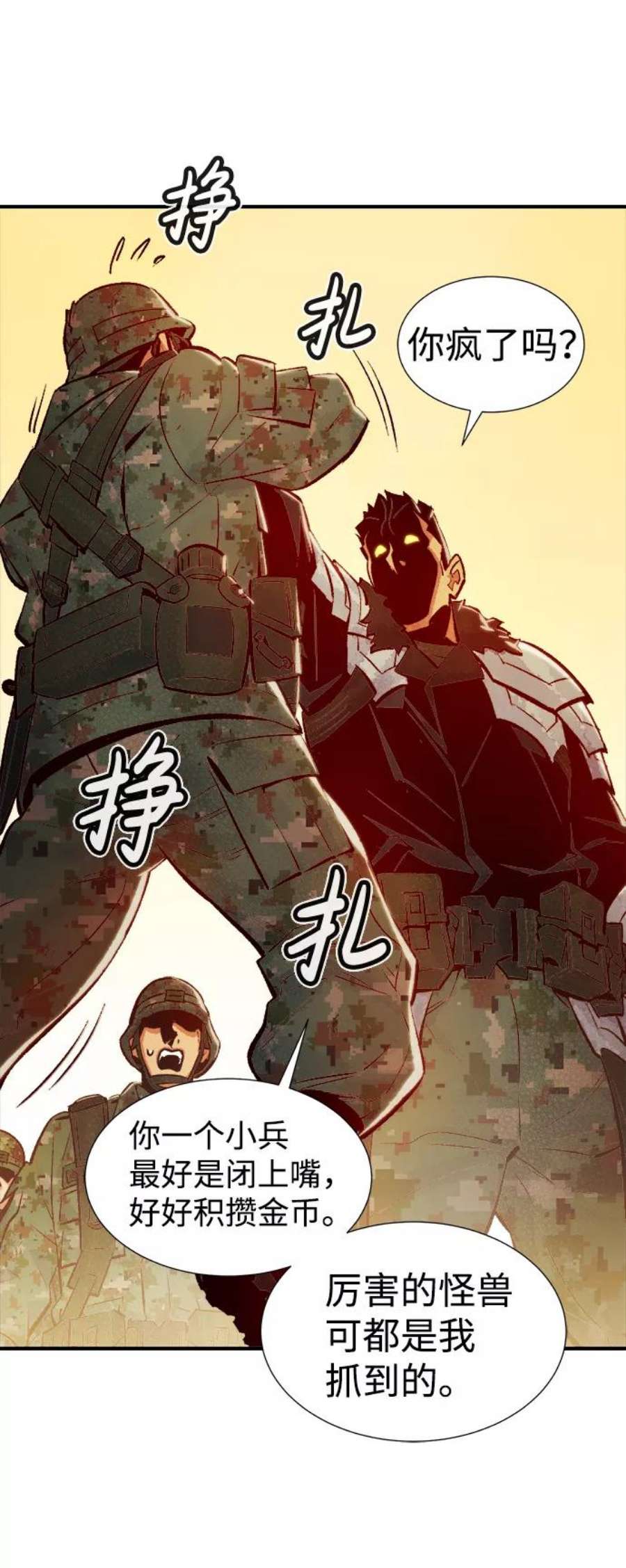 死灵法师：亡灵支配者第41话 击杀跑道的BOSS（2）