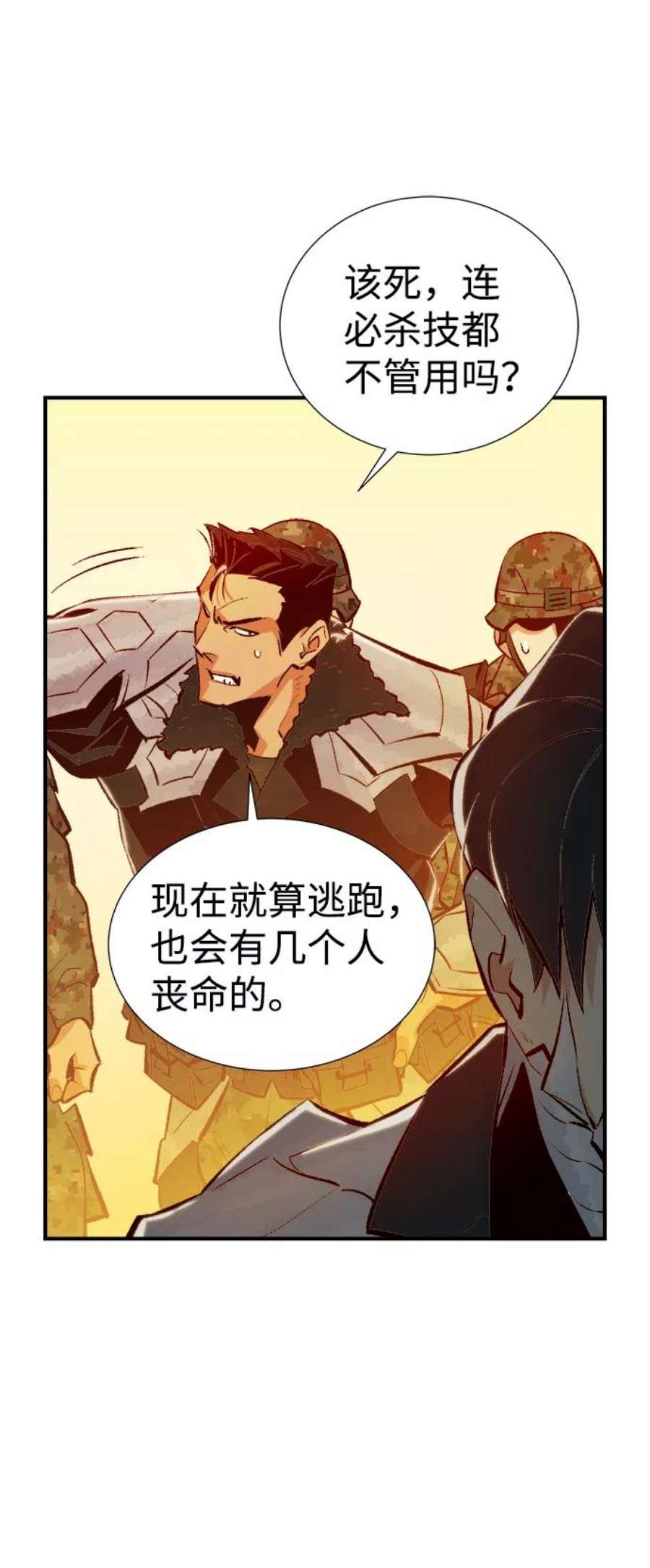 死灵法师：亡灵支配者第41话 击杀跑道的BOSS（2）