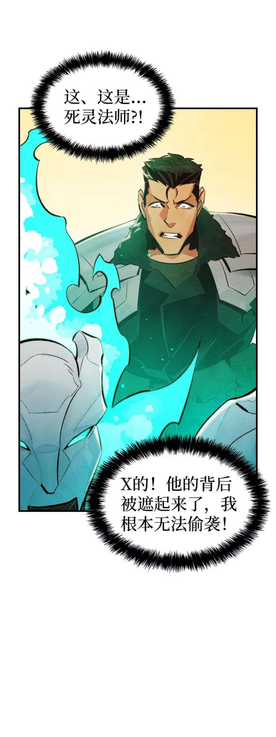死灵法师：亡灵支配者第42话 击杀跑道的BOSS（3）