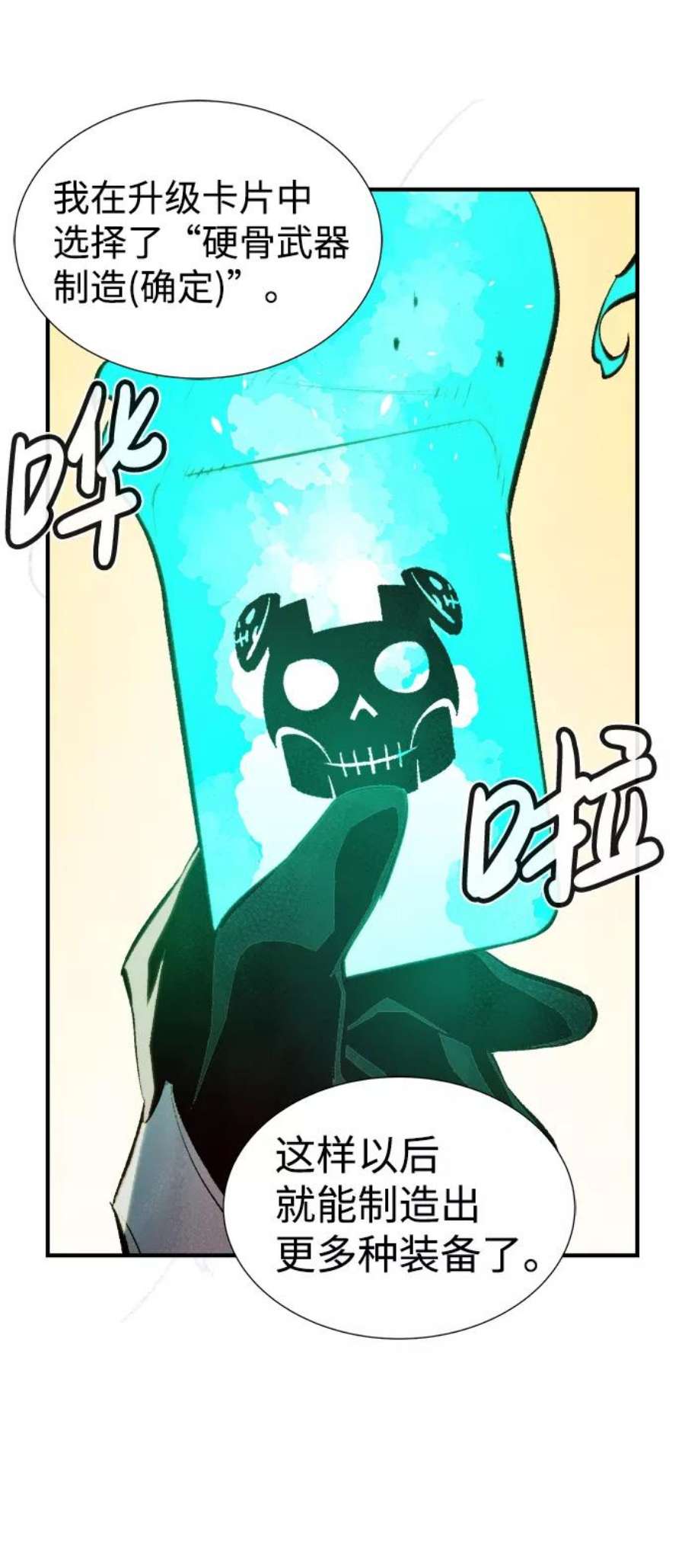 死灵法师：亡灵支配者第42话 击杀跑道的BOSS（3）