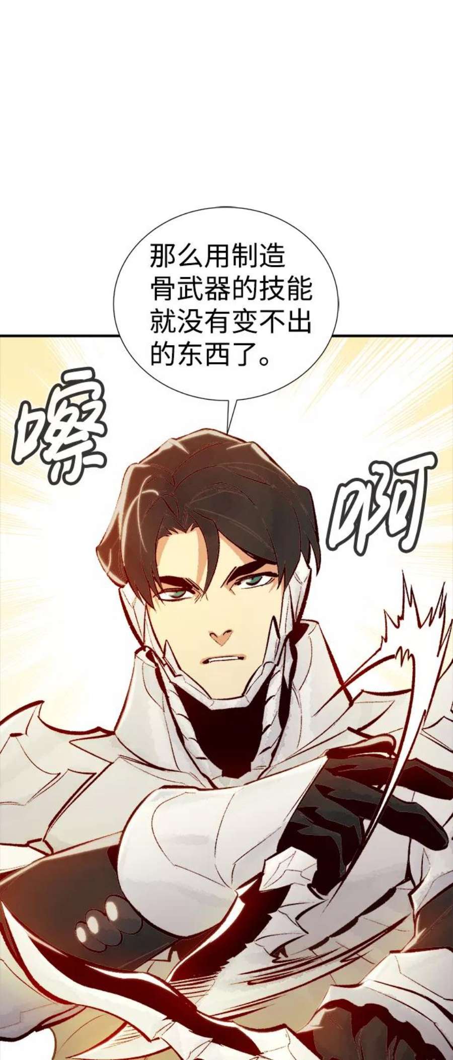 死灵法师：亡灵支配者第43话 击杀跑道的BOSS（4）