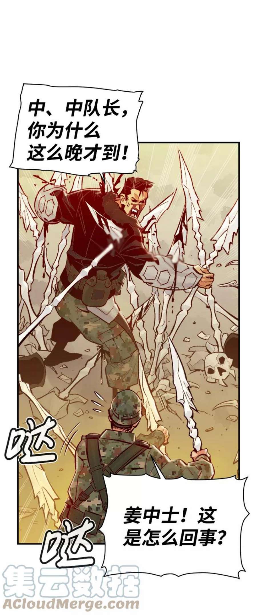 死灵法师：亡灵支配者第43话 击杀跑道的BOSS（4）