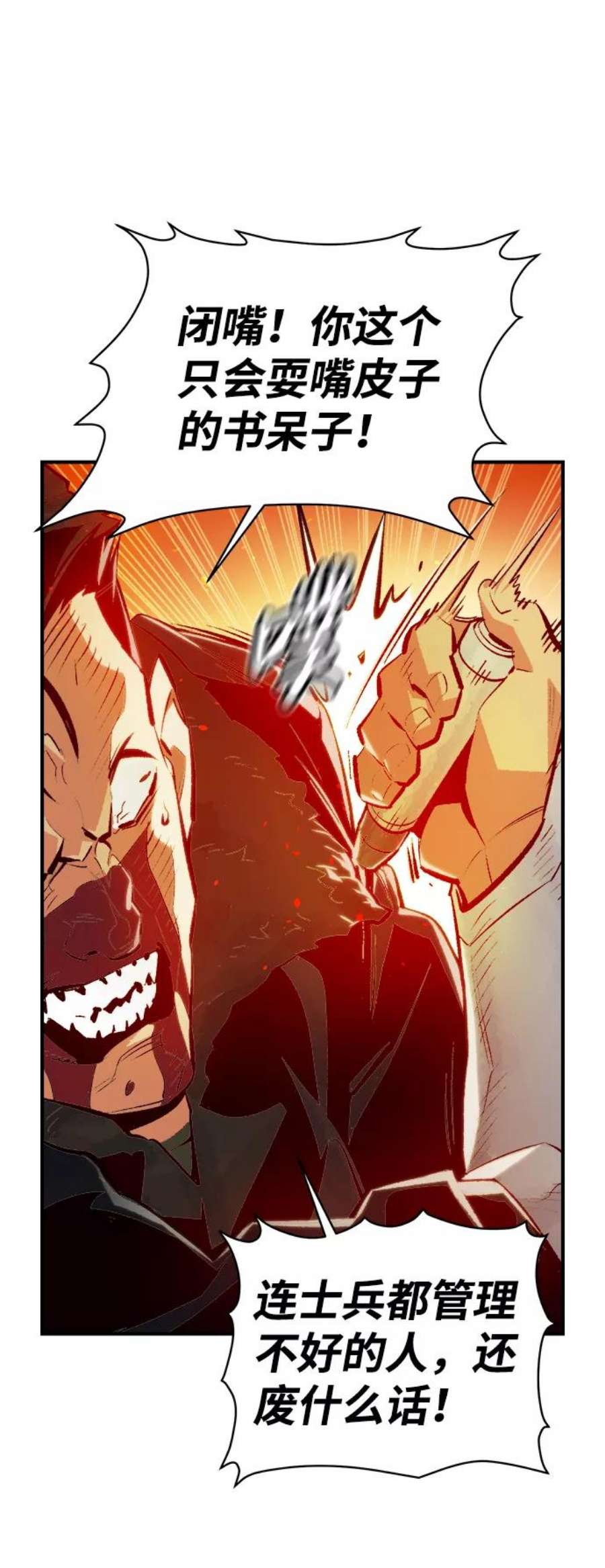 死灵法师：亡灵支配者第43话 击杀跑道的BOSS（4）