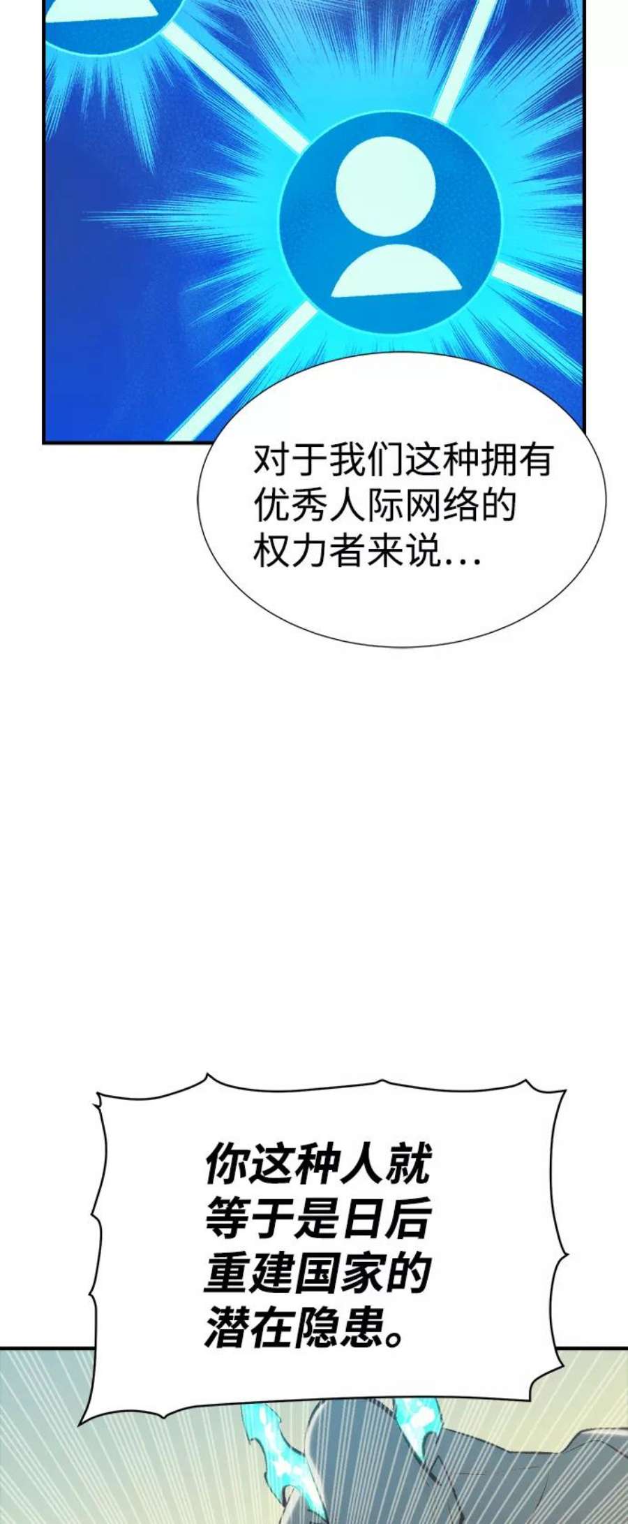 死灵法师：亡灵支配者第44话 改变的世界，改变的人们（1）
