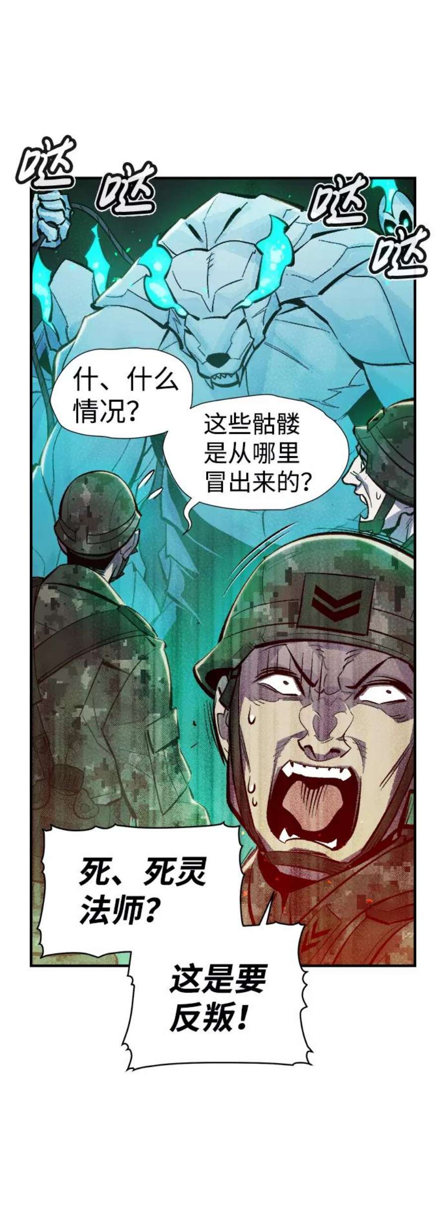 死灵法师：亡灵支配者第44话 改变的世界，改变的人们（1）