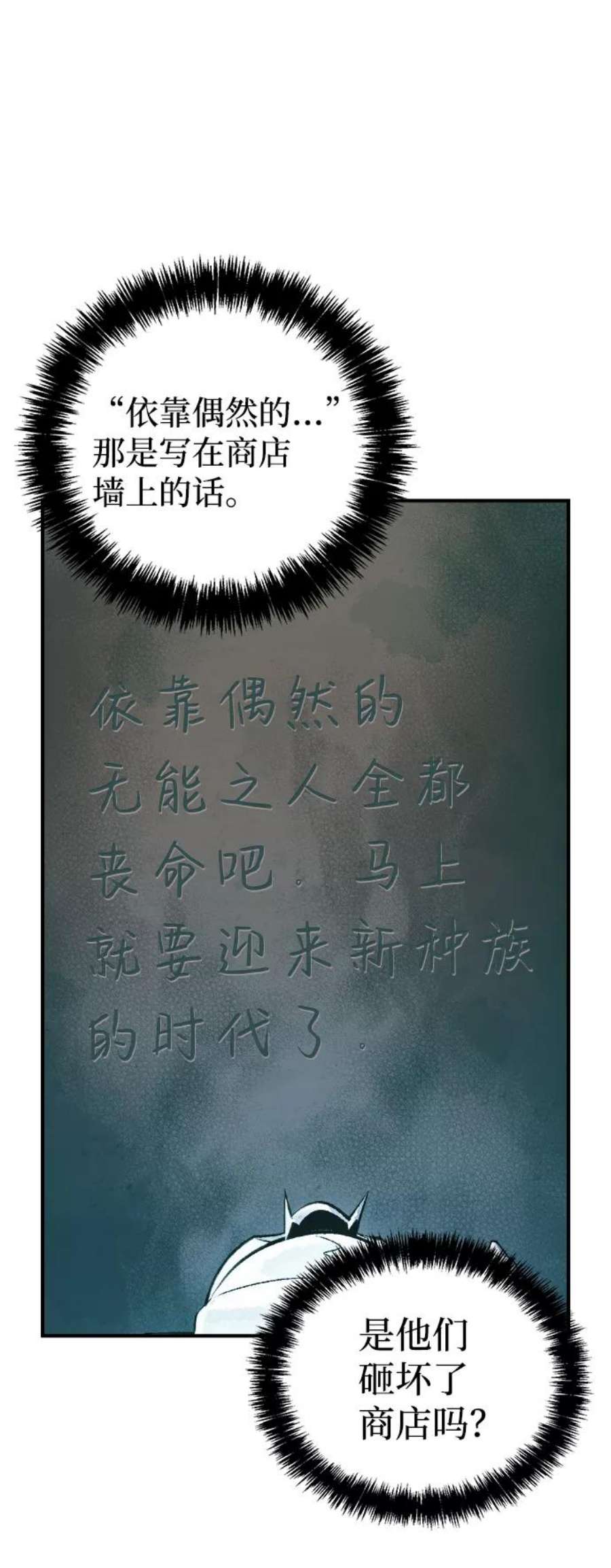 死灵法师：亡灵支配者第44话 改变的世界，改变的人们（1）