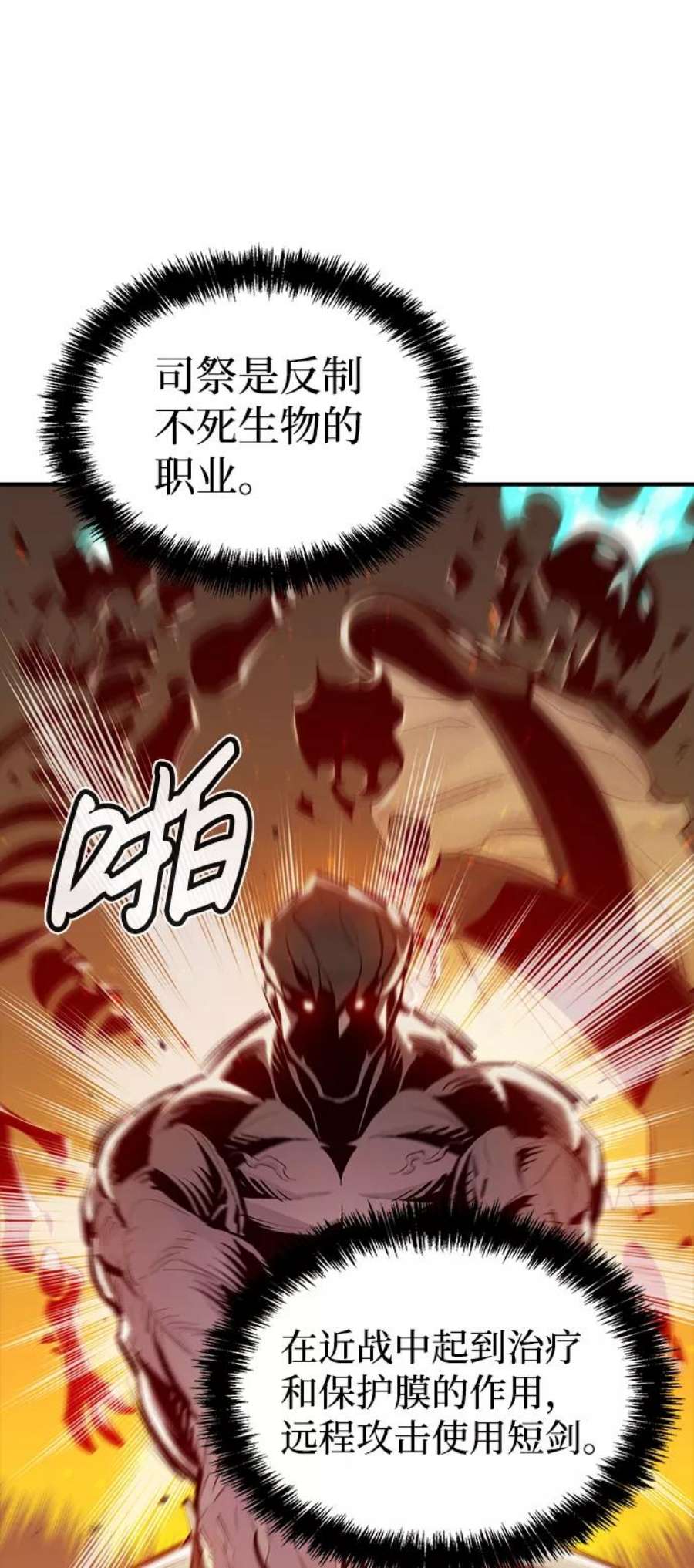 死灵法师：亡灵支配者第45话 改变的世界，改变的人们（2）
